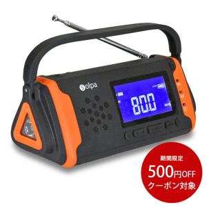 ラジオ 防災ラジオ 災害時 防災グッズ LED懐中電灯 SOSアラーム スマホ充電 手回し ソーラー蓄電ラジオ チャージオ ラムダ SL-091ソーラー蓄電ラジオ｜impossible-dream