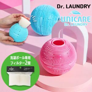 【専用フィルター2個のみ】ランドリーボール専用フィルター 洗濯ボール ドラム式 乾燥機対応 洗濯物のペットの毛 髪の毛 埃取り 時短 節電 節水