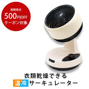 サーキュレーター 衣類乾燥が出来る温冷サーキュレーター 洗濯物 部屋干し 衣類乾燥器 暖房器具 扇風機 空気循環 梅雨 湿気 HCC-1200J クマザキエイム