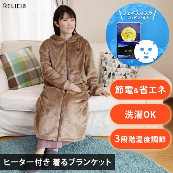 RELICIA ヒーター付き着るブランケット 着る毛布 防寒 暖かい コードレス 省エネ モバイルバ...