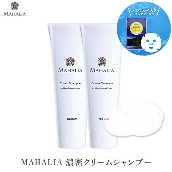 シャンプー クリームシャンプー 2本セット おすすめ 泡立たない マハリア MAHALIA オールイ...
