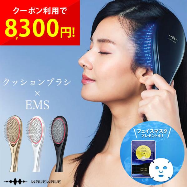 EMS クッションブラシ ヘアブラシ ヘアケアブラシ くし クシ 髪 美容家電 WAVEWAVE E...