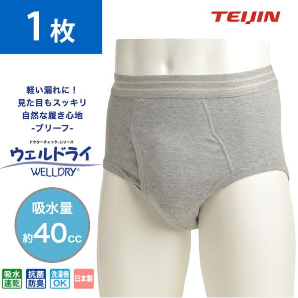 ウェルドライ 40cc 軽失禁対策 男性用 メンズ ブリーフ ウエルドライ 安心パンツ 日本製 吸水...