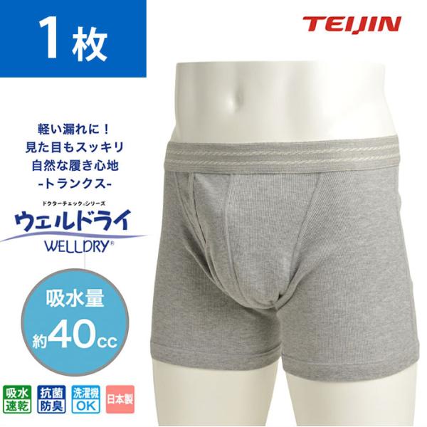 ウェルドライ 40cc 軽失禁対策 男性用 メンズ トランクス ウエルドライ 安心パンツ 日本製 吸...