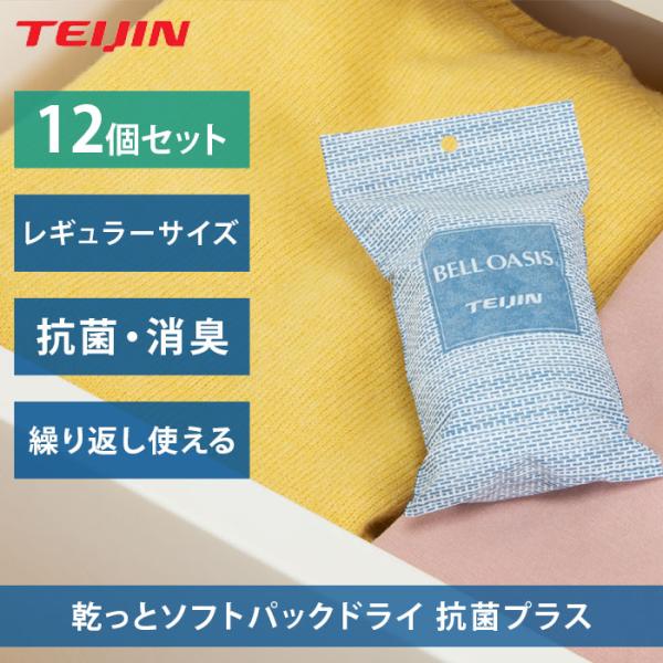 【12個セット】除湿剤 除湿パック 乾っと 新ソフトパックドライ 抗菌プラス レギュラーサイズ ベル...