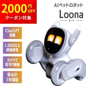 Loona ルーナ AIペットロボット 日本語対応 1000以上の感情表現 ジェスチャー認識 音声コントロール 自動充電 顔認識 見守りカメラ ChatGPT