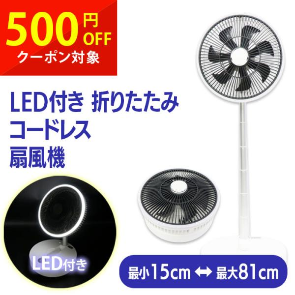 PRUSIA LED付き 折りたたみ コードレスファン HDL-2338 収納時約15cm 伸縮35...