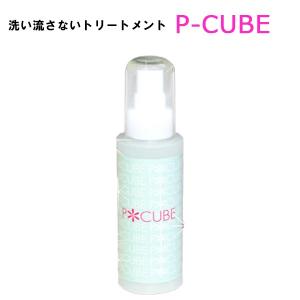 【20%OFFクーポン発行中】 ピーキューブ 100ml 単品 トリートメント  洗い流さない ノンシリコン 無添加 水 スプレー ヘアートリートメント ヘアケア