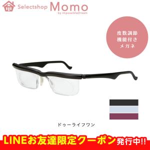 老眼鏡 おしゃれ ドゥーライフワン メンズ レディース 度数調整 軽量 アイウエア アイウェア プレゼント ギフト 視力 老眼 遠視 父の日 母の日 敬老の日