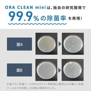 歯ブラシ除菌庫 ORA CLEAN mini ...の詳細画像2
