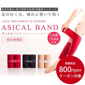 着圧バンド ふくらはぎ サポーター アシカルバンド 一般医療機器 サイズフリー 男女兼用 着圧 冷え性 グッズ むくみ解消 疲れ リンパ