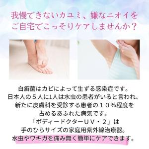 ワキガ 水虫 治療器 家庭用紫外線治療器 ボデ...の詳細画像4