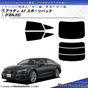 Smork アウディ A7 スポーツバック (F2DLZS) シルフィード カット済み