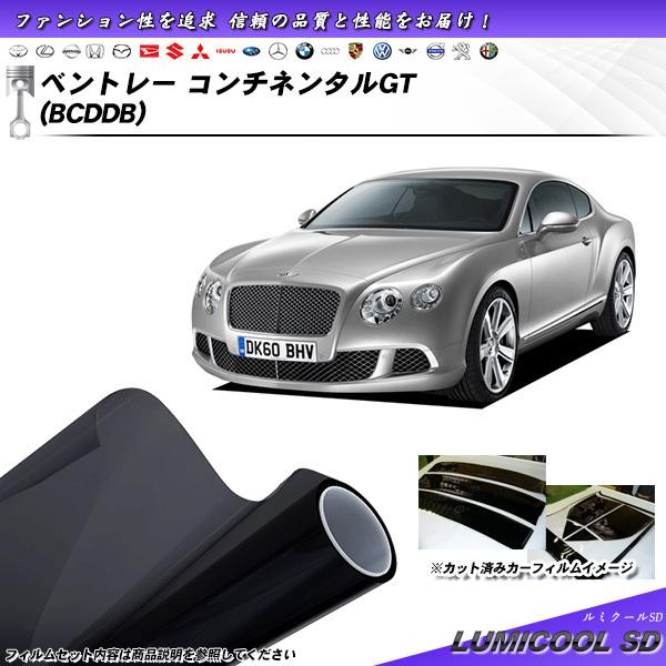 ベントレー コンチネンタルGT (BCDDB) ルミクールSD カット済みカーフィルム リアセット