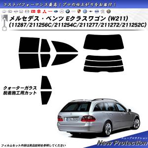 Smork メルセデス・ベンツ Eクラスワゴン (W211) (11287/211256C