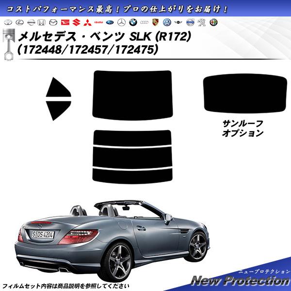 メルセデス・ベンツ SLK (R172) (172448/172457/172475) ニュープロテ...