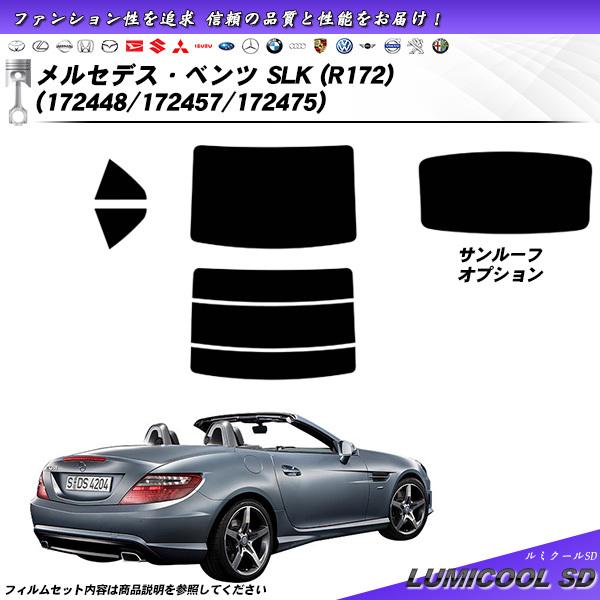 メルセデス・ベンツ SLK (R172) (172448/172457/172475) ルミクールS...