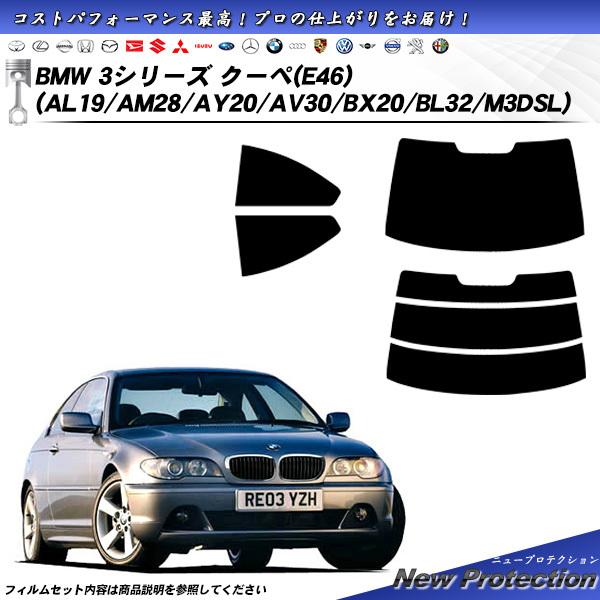 BMW 3シリーズ クーペ (E46) (AL19/AM28/AY20/AV30/BX20/BL32...