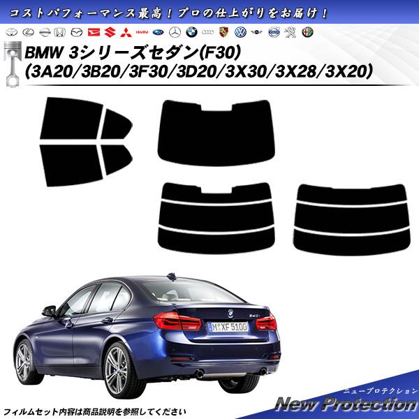 BMW 3シリーズ セダン (F30) (3A20/3B20/3F30/3D20/3X30/3X28...