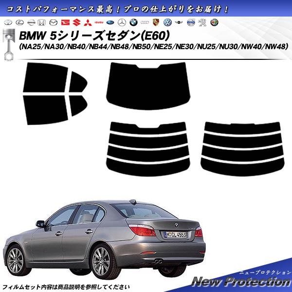 BMW 5シリーズ セダン (E60) (NA25/NA30/NB40/NB44/NB48/NB50...