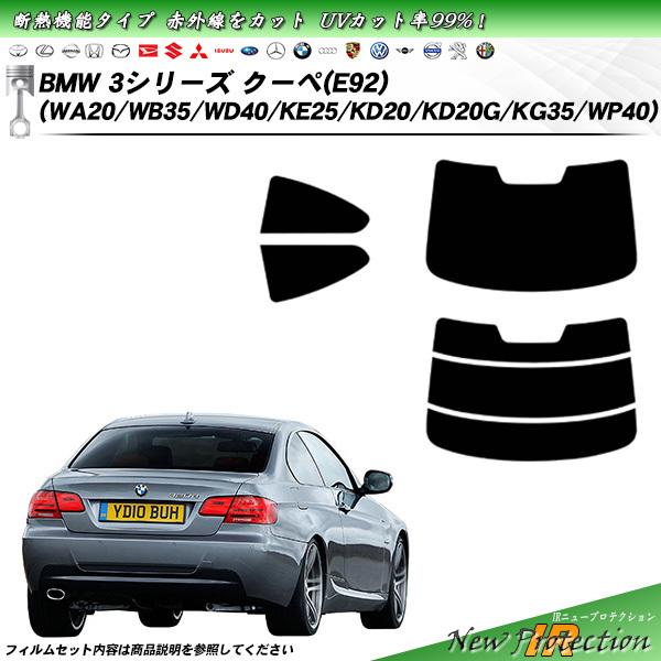 BMW 3シリーズ クーペ (E92) (WA20/WB35/WD40/KE25/KD20/KD20...