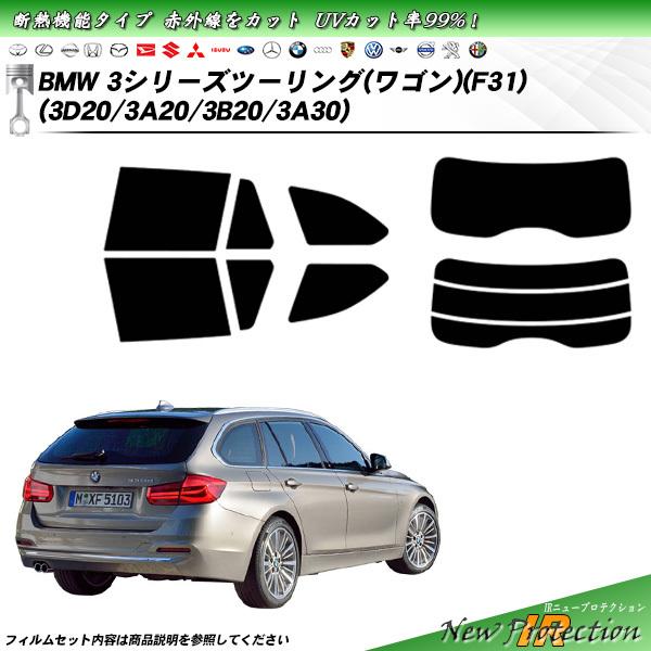 BMW 3シリーズ ツーリング ワゴン (F31) (3D20/3A20/3B20/3A30) IR...