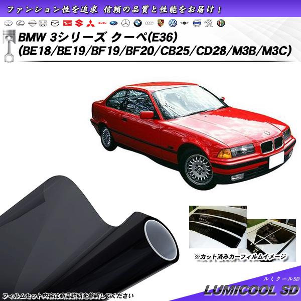 BMW 3シリーズ クーペ (E36) (BE18/BE19/BF19/BF20/CB25/CD28...