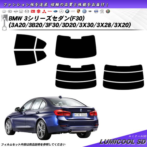 BMW 3シリーズ セダン (F30) (3A20/3B20/3F30/3D20/3X30/3X28...