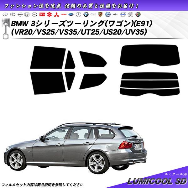BMW 3シリーズ ツーリング ワゴン (E91) (VR20/VS25/VS35/UT25/US2...