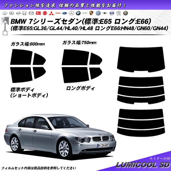 BMW 7シリーズ セダン (標準:E65 ロング:E66) (標準E65:GL36/GL44/HL...