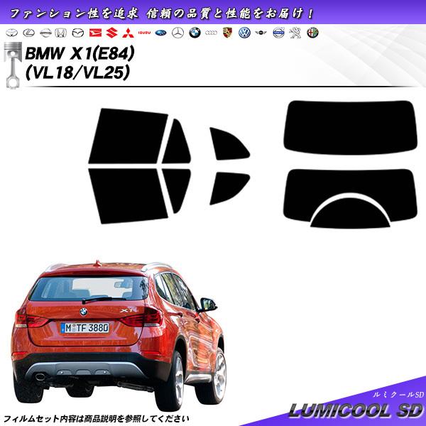 BMW X1 (E84) (VL18/VL25) ルミクールSD カット済みカーフィルム リアセット