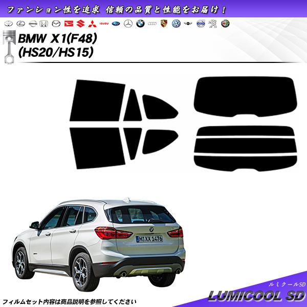 BMW X1 (F48) (HS20/HS15) ルミクールSD カット済みカーフィルム リアセット