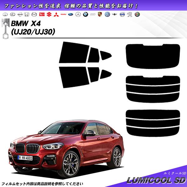 BMW X4 (UJ20/UJ30) ルミクールSD カット済みカーフィルム リアセット