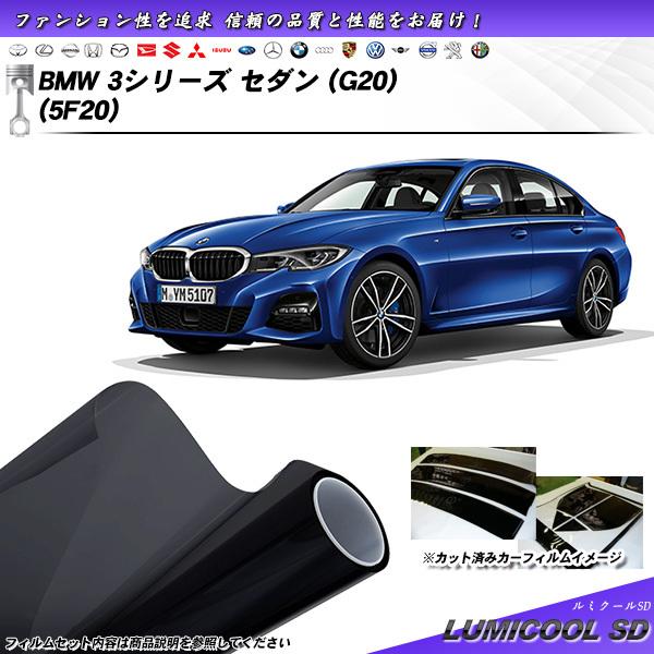 BMW 8シリーズ クーペ (BC44) ルミクールSD カット済みカーフィルム リアセット