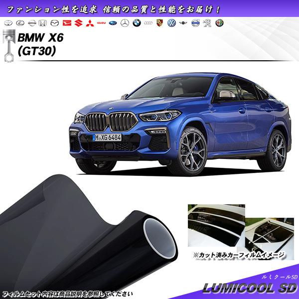 BMW X6 (GT30) ルミクールSD カット済みカーフィルム リアセット