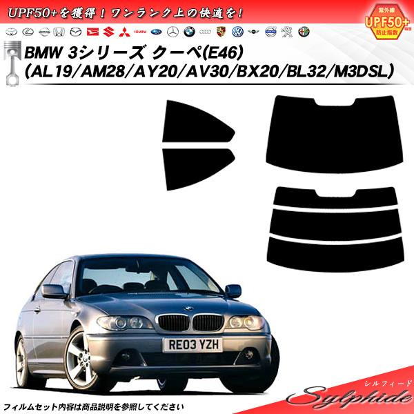 BMW 3シリーズ クーペ (E46) (AL19/AM28/AY20/AV30/BX20/BL32...
