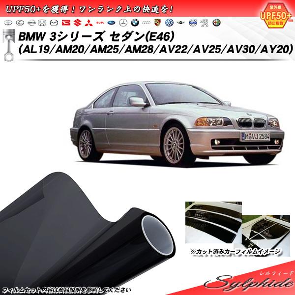 BMW 3シリーズ セダン (E46) (AL19/AM20/AM25/AM28/AV22/AV25...