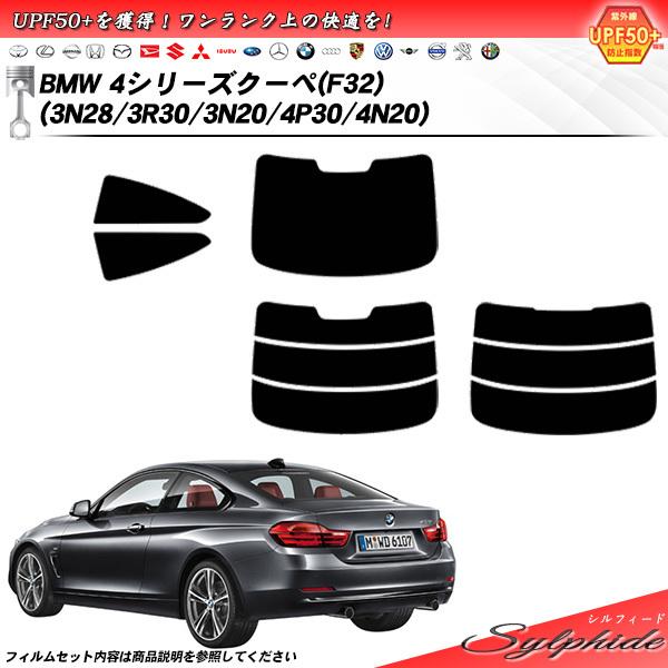 BMW 4シリーズ クーペ (F32) (3N28/3R30/3N20/4P30/4N20) シルフ...