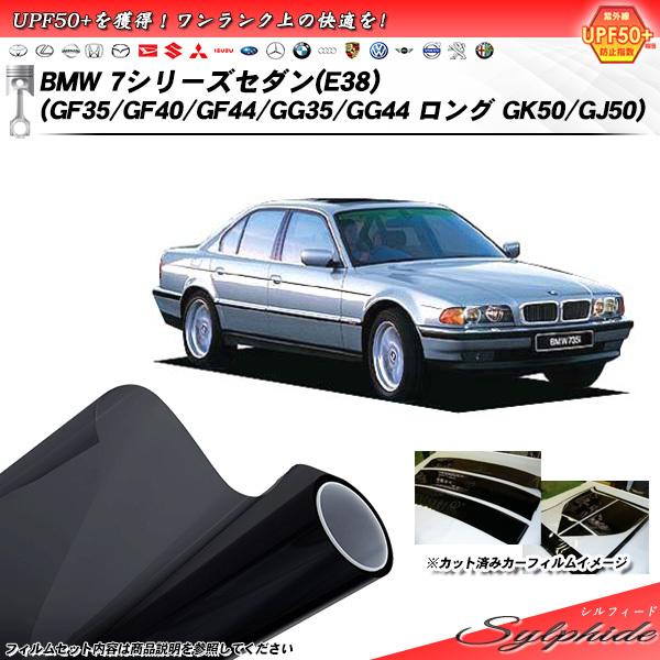 BMW 7シリーズ セダン (E38) (GF35/GF40/GF44/GG35/GG44 ロング:...
