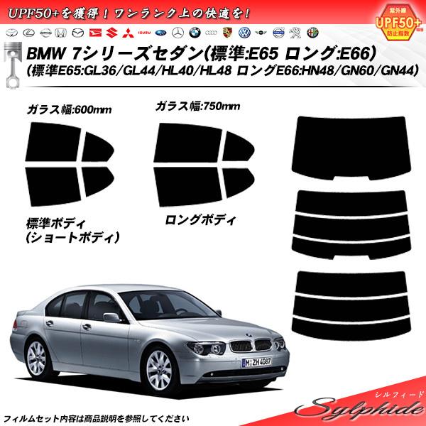 BMW 7シリーズ セダン(標準:E65 ロング:E66) (標準E65:GL36/GL44/HL4...