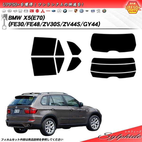 BMW X5 (E70) (FE30/FE48/ZV30S/ZV44S/GY44) シルフィード カ...