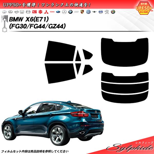 BMW X6 (E71) (FG30/FG44/GZ44) シルフィード カット済みカーフィルム リ...