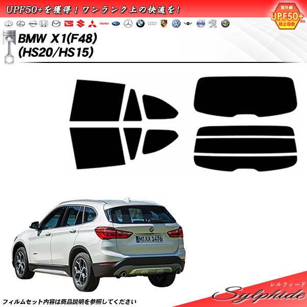BMW X1 (F48) (HS20/HS15) シルフィード カット済みカーフィルム リアセット