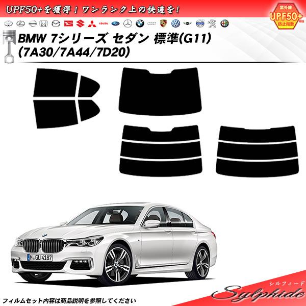 BMW 7シリーズ セダン (G11) (7A30) シルフィード カット済みカーフィルム リアセッ...