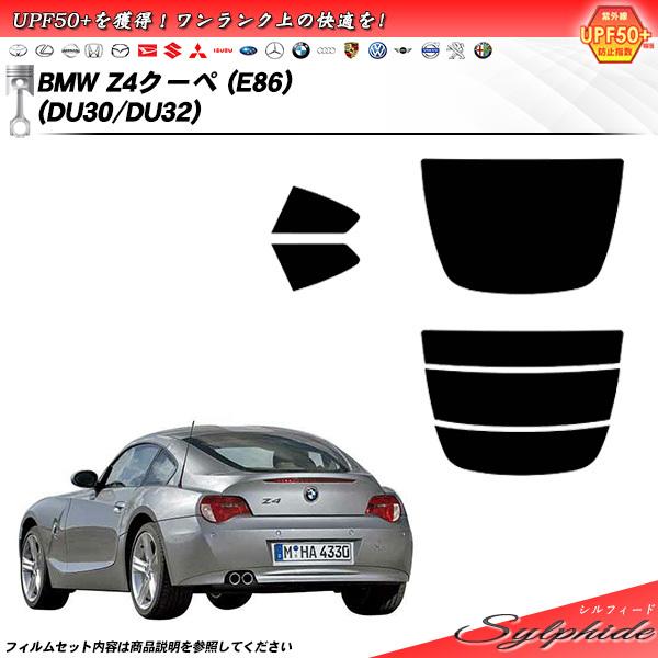 BMW Z4クーペ (E86) (DU30/DU32) シルフィード カット済みカーフィルム リアセ...