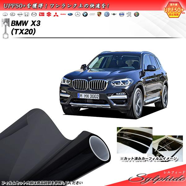 BMW X3 (TX20) シルフィード カット済みカーフィルム リアセット