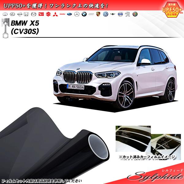 BMW X5 (CV30S) シルフィード カット済みカーフィルム リアセット