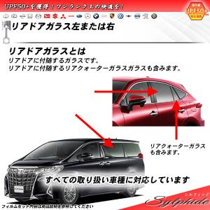 リアドアガラス カーフィルム 左または右 全車種対応 シルフィード UVカット スモーク｜impre