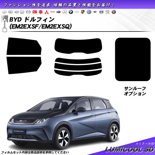 BYD ドルフィン (EM2EXSF/EM2EXSQ) ルミクールSD サンルーフオプションあり U...