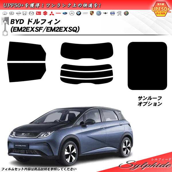 BYD ドルフィン (EM2EXSF/EM2EXSQ) シルフィード サンルーフオプションあり UP...